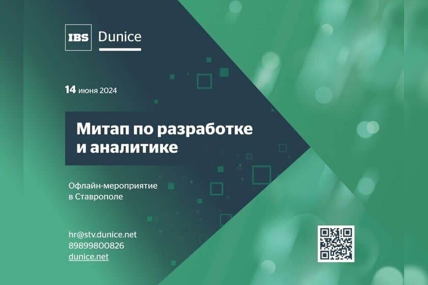 Регистрируйся на митап по разработке и аналитике в Ставрополе